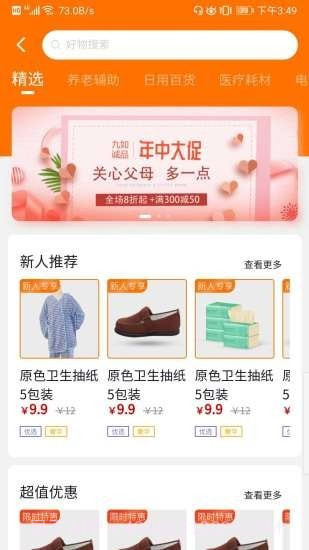 99康养截图3 99康养截图3