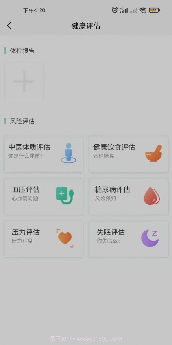 岐正健康管家截图1 岐正健康管家截图1