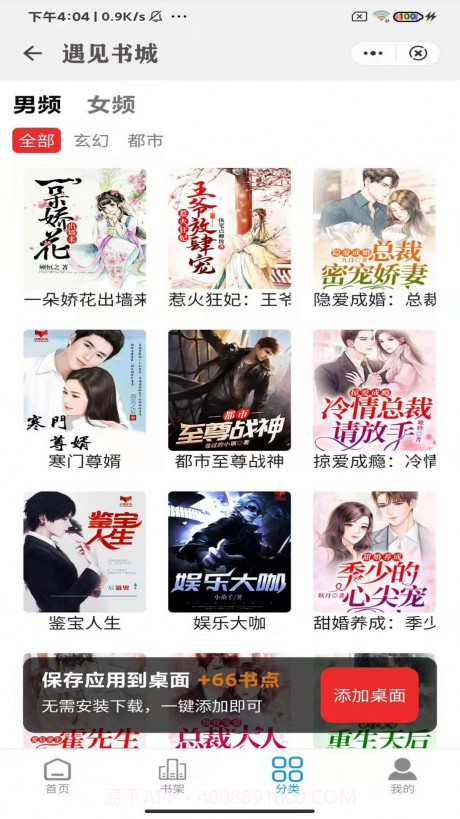 遇见书城截图1 遇见书城截图1