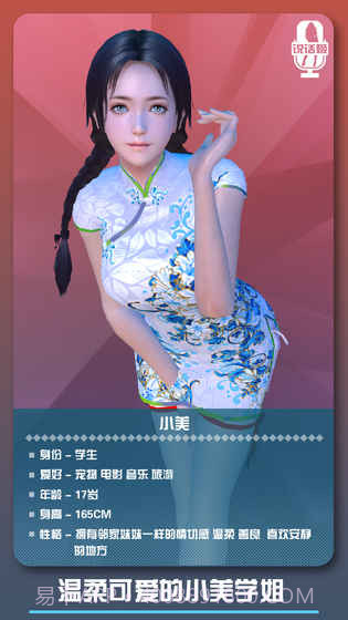 邂逅小美恋爱口令截图2 邂逅小美恋爱口令截图2