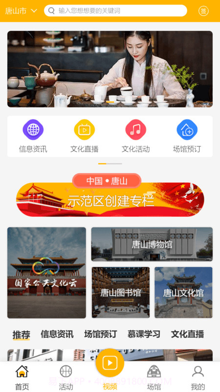 唐山文化旅游云截图1