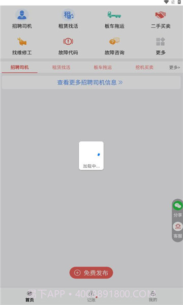 抖活招聘截图3