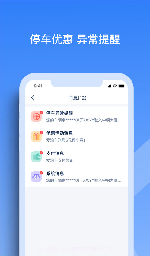 天津智联停车截图2
