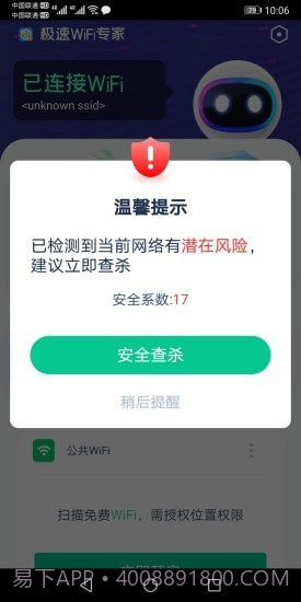 极速WiFi专家截图3