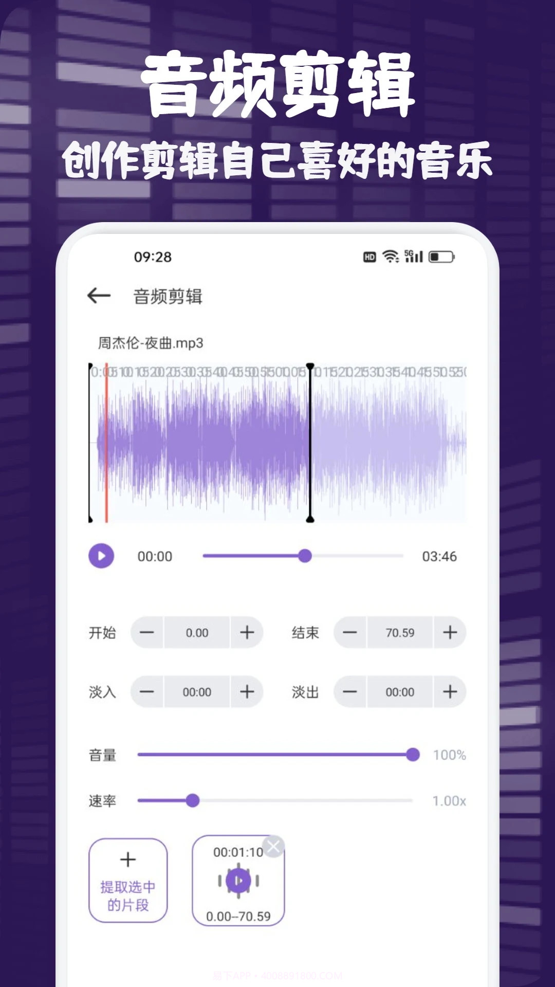 fly music音乐剪辑截图2 fly music音乐剪辑截图2