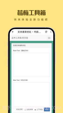 莓梅工具箱截图1 莓梅工具箱截图1