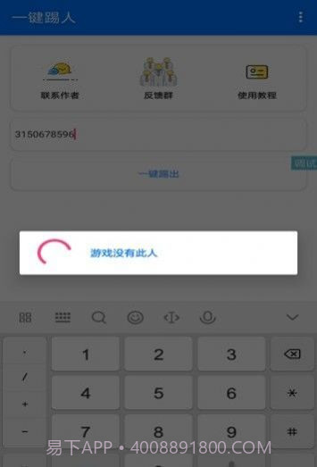 QQ踢人神器截图1 QQ踢人神器截图1