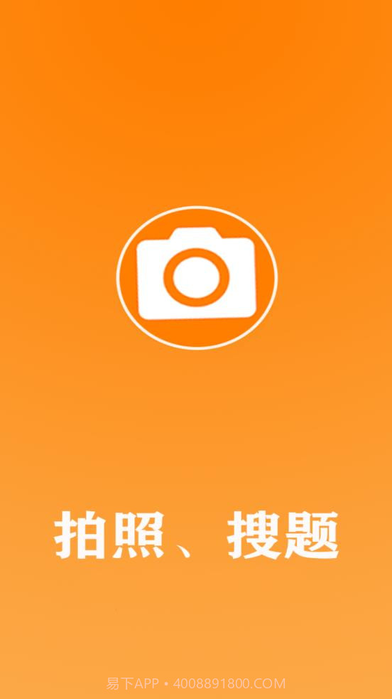 作业拍照搜答案截图4 作业拍照搜答案截图4