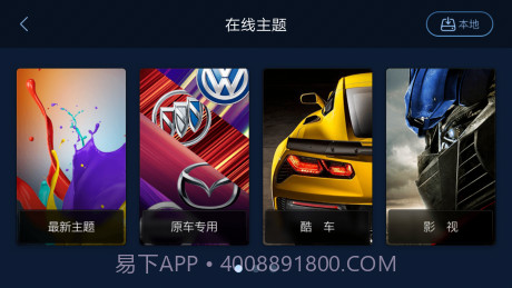 XUI车载桌面截图4 XUI车载桌面截图4