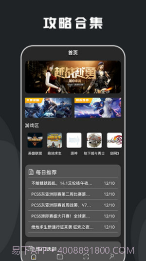 快玩游戏攻略截图2 快玩游戏攻略截图2