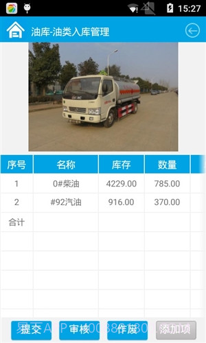 睿网物联物资管理截图4 睿网物联物资管理截图4