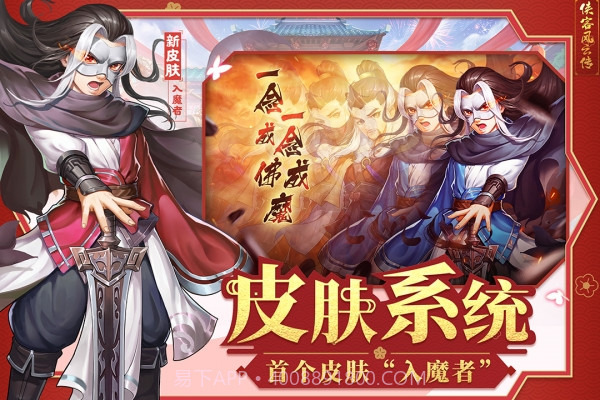 侠客风云传online华为版截图1