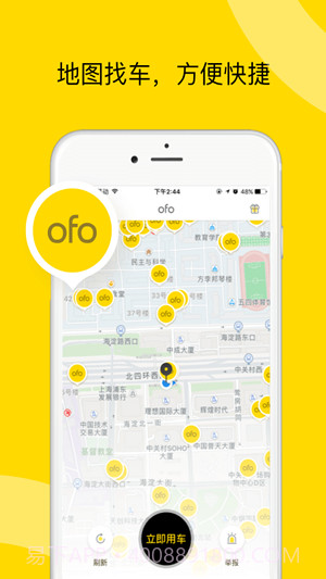 ofo小黄车截图4 ofo小黄车截图4