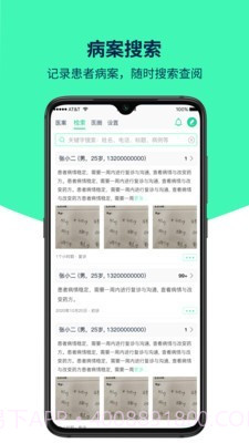 医案助手截图4 医案助手截图4