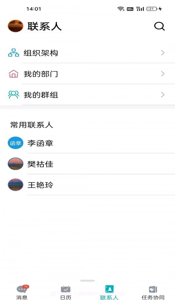 龙教通截图2 龙教通截图2
