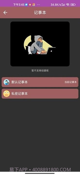 多多记事本截图2 多多记事本截图2