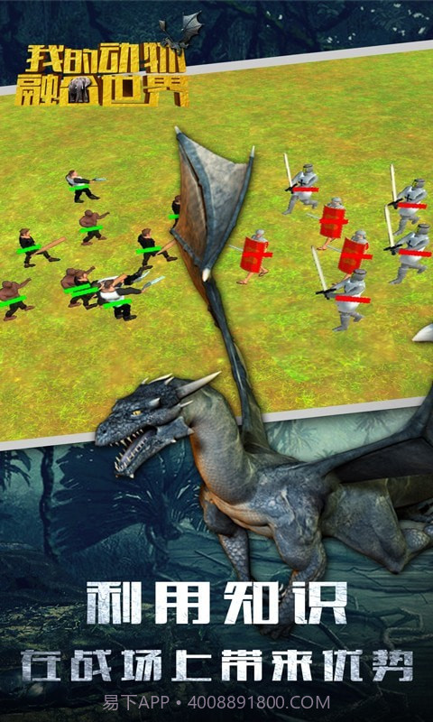 我的动物融合世界截图4 我的动物融合世界截图4