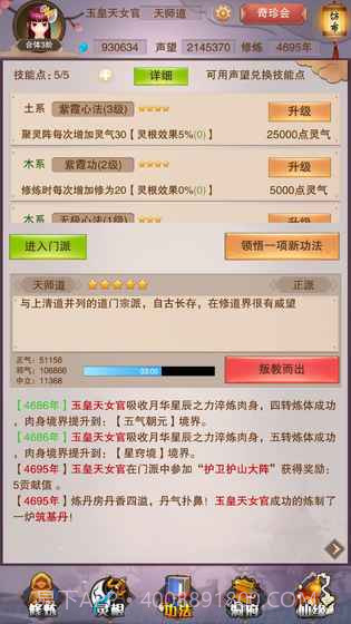 想不想修真内置功能菜单截图2