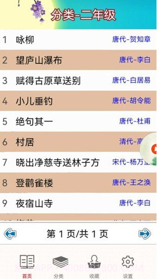 儿童古诗截图2 儿童古诗截图2