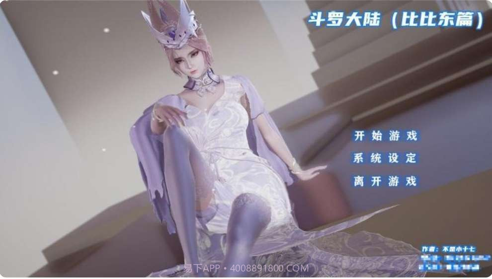 斗罗大陆小舞篇截图2