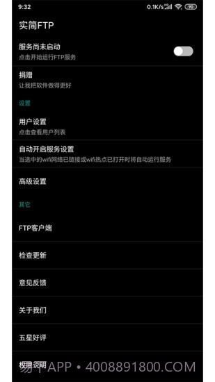 实简FTP(ftp服务器)V1.2.02 安卓手机版截图1