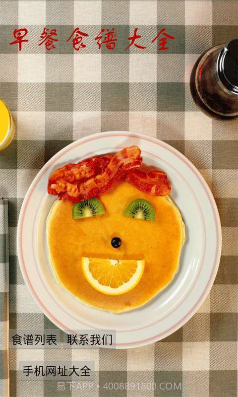 早餐食谱大全截图1