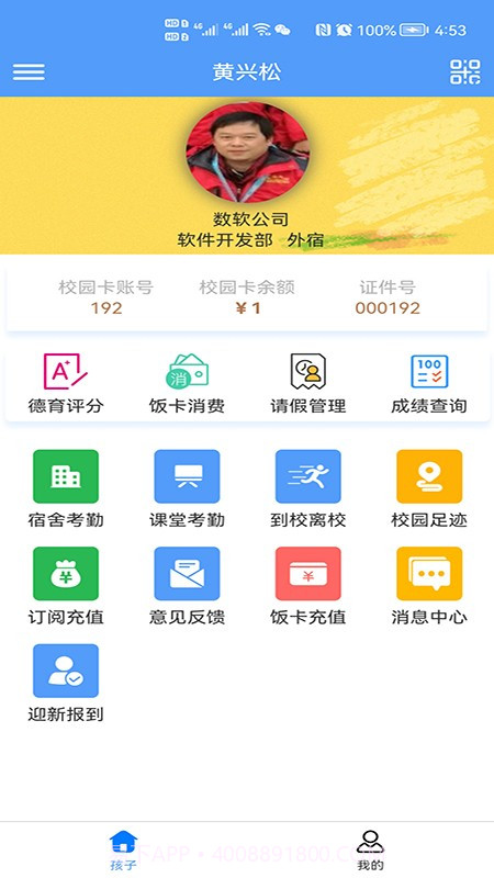 慧安家校家长端截图2 慧安家校家长端截图2