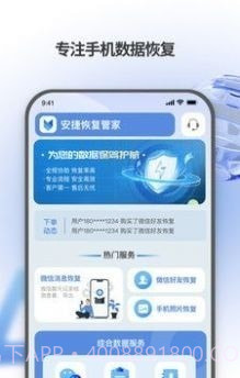 安捷恢复管家截图1 安捷恢复管家截图1