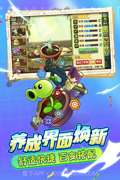 pvz2 手机版截图2 pvz2 手机版截图2