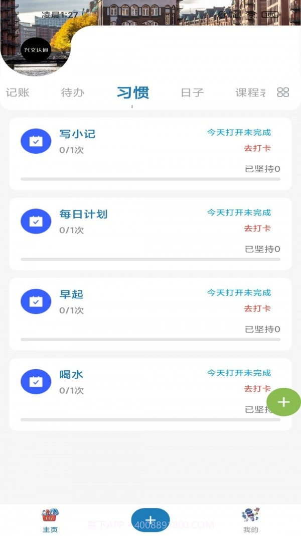 兴文达通截图2