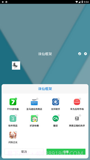 诛仙框架(多功能多开助手工具)V6.0.2截图3