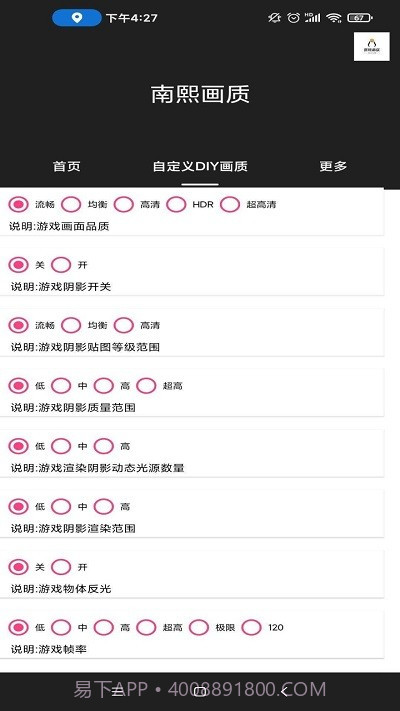 南熙画质助手截图3 南熙画质助手截图3