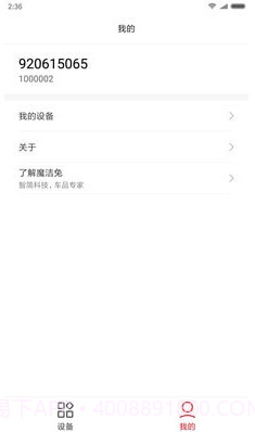 睿米吸尘器（智能家居）截图1