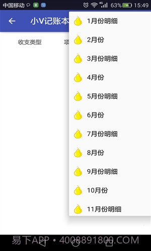 小V记账本截图3 小V记账本截图3