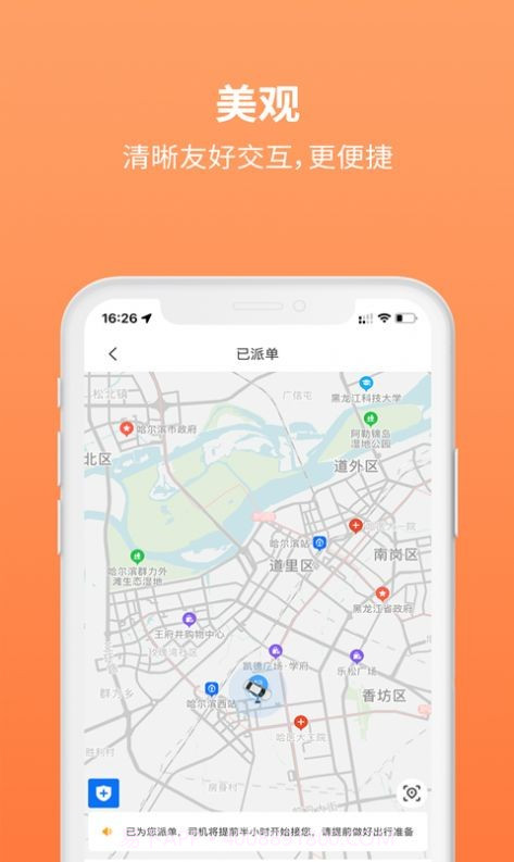 三生出行截图1 三生出行截图1