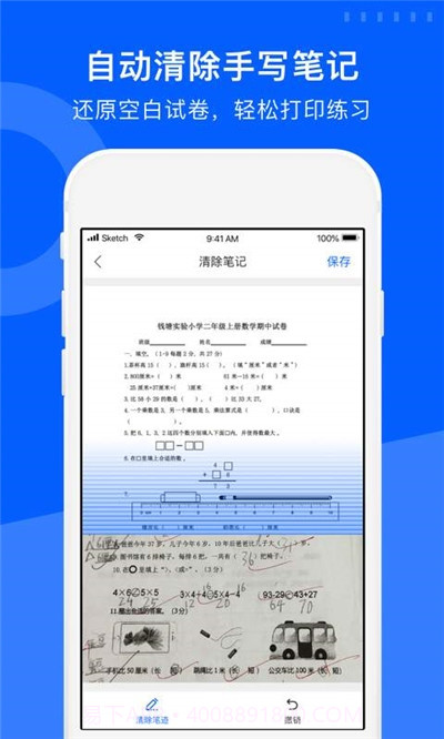 爱作业试卷宝手机版截图3