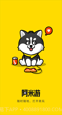 阿米游无广告版截图1