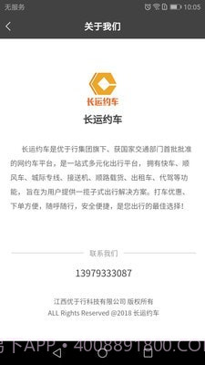 长运约车截图4 长运约车截图4