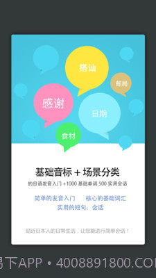 日语发音单词会话截图2 日语发音单词会话截图2