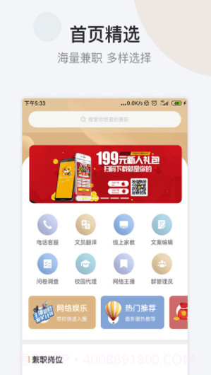 小拨鼠兼职(小拨鼠兼职求职)V1.1 截图4