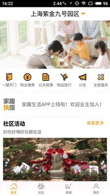 家趣生活截图1 家趣生活截图1