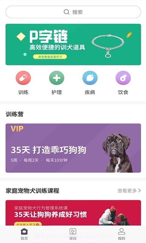 宠物训养小课堂截图1