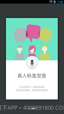 日语发音单词会话截图3 日语发音单词会话截图3