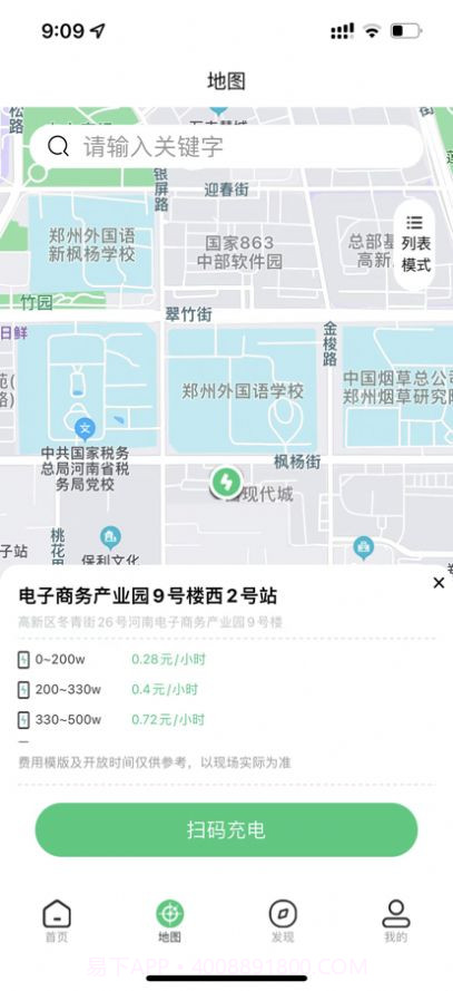 铁塔充电截图3 铁塔充电截图3