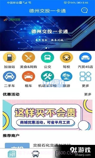 德州交投一卡通截图1