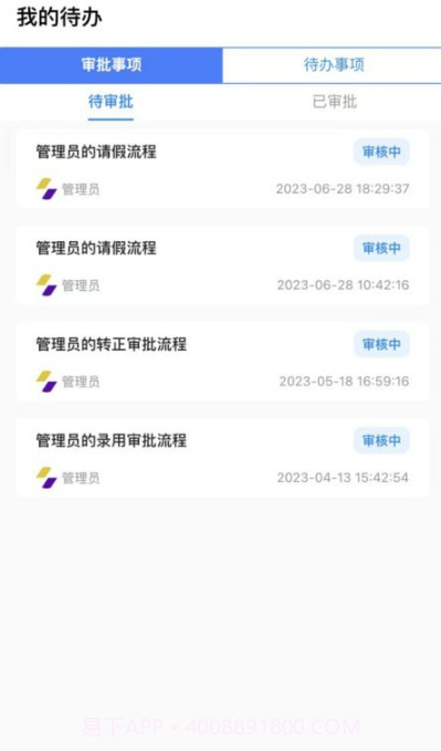 同诚云办公平台截图2
