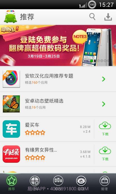 安软市场截图2 安软市场截图2