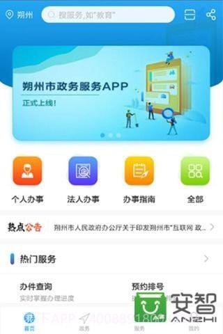 朔州政务服务截图1