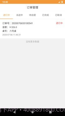 行云扫码点餐截图3