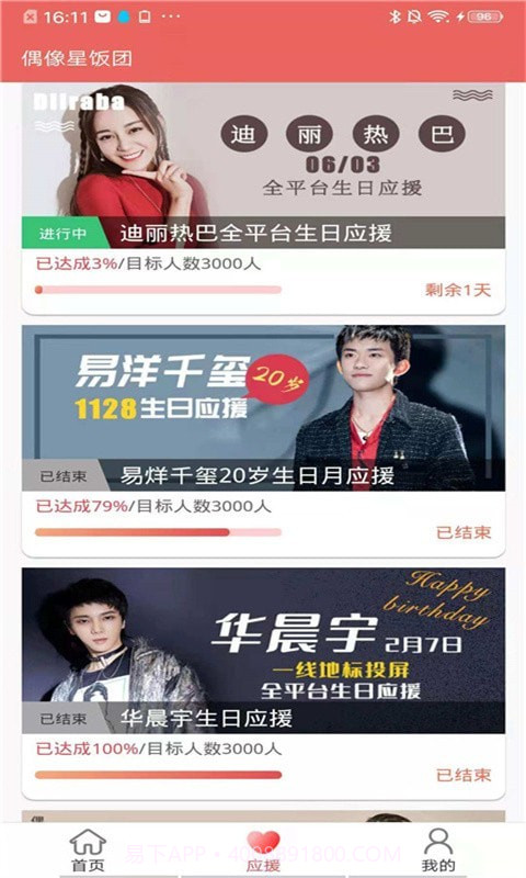 偶像星饭团截图2